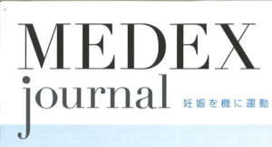 PFILATES アジア コーディネーター、ピラティスラボ代表・武田淳也医師の論文が日本マタニティフィットネス協会発刊『MEDEX JOURNAL』のVOL205に前号に続き、巻頭掲載されました。