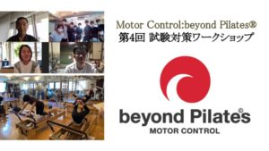 【開催報告】Motor Control:beyond Pilates®第4回試験対策ワークショップ