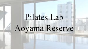 ピラティス専用スタジオ Pilates Lab 青山Reserveオープン！！