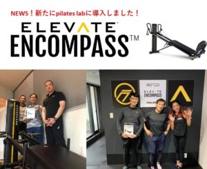 ピラティスラボ福岡に、新たにEncompass（エンコンパス）が導入されました！