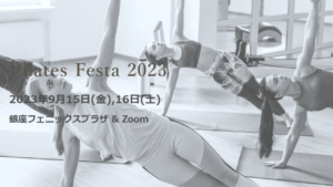 【Pilates Festa 2023】当法人代表・武田淳也医師が出演いたします！